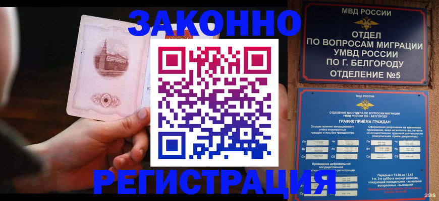 прописка 2025 в Сосногорске