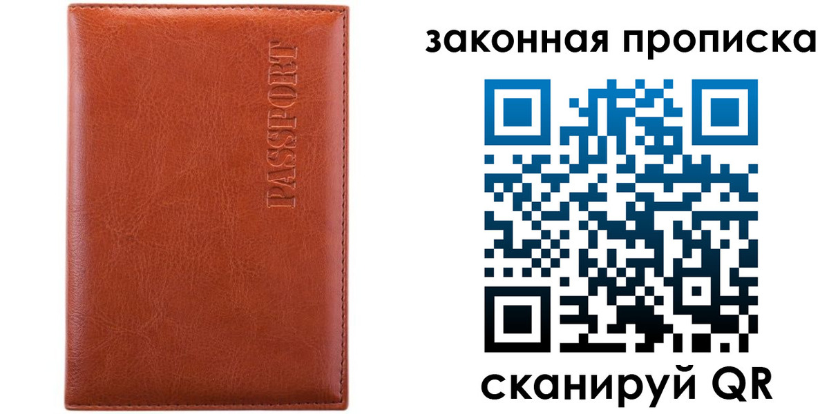 прописка ребенка в Сосногорске