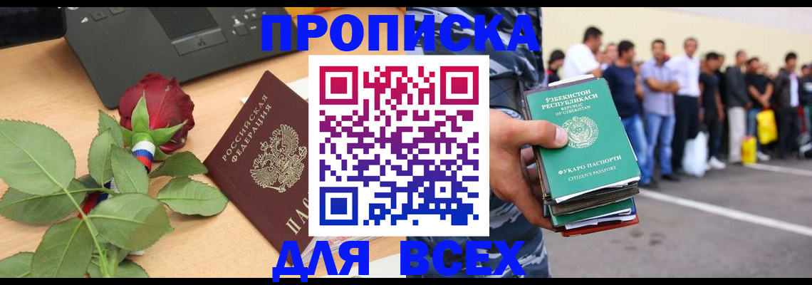 прописка иностранных граждан в Сосногорске