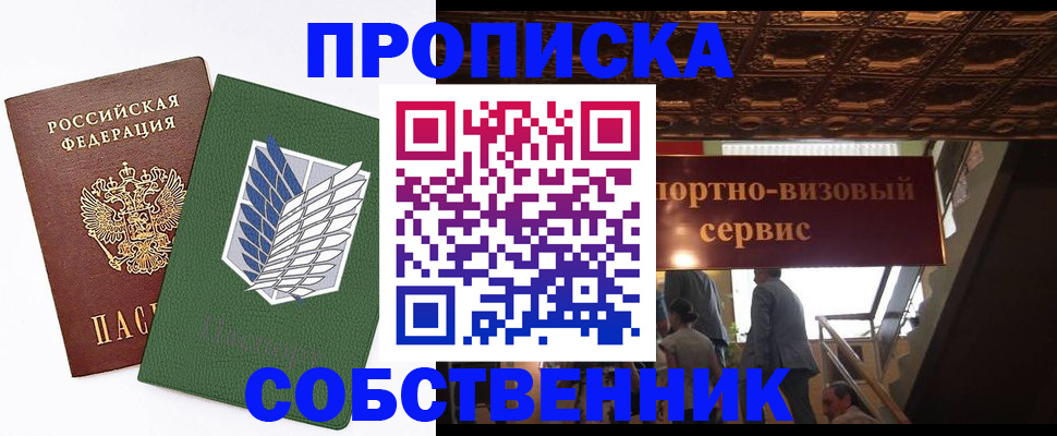 прописка от собственника в Сосногорске